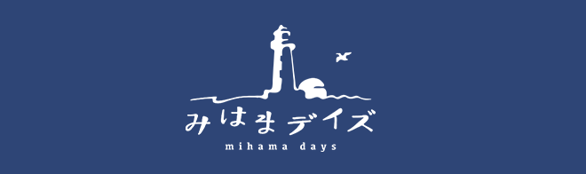 みはまデイズ mihama days